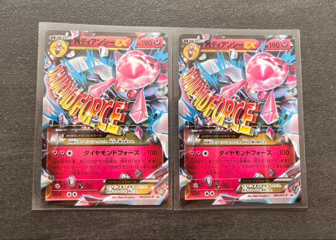 【ポケモンカードゲーム】MディアンシーEX2枚