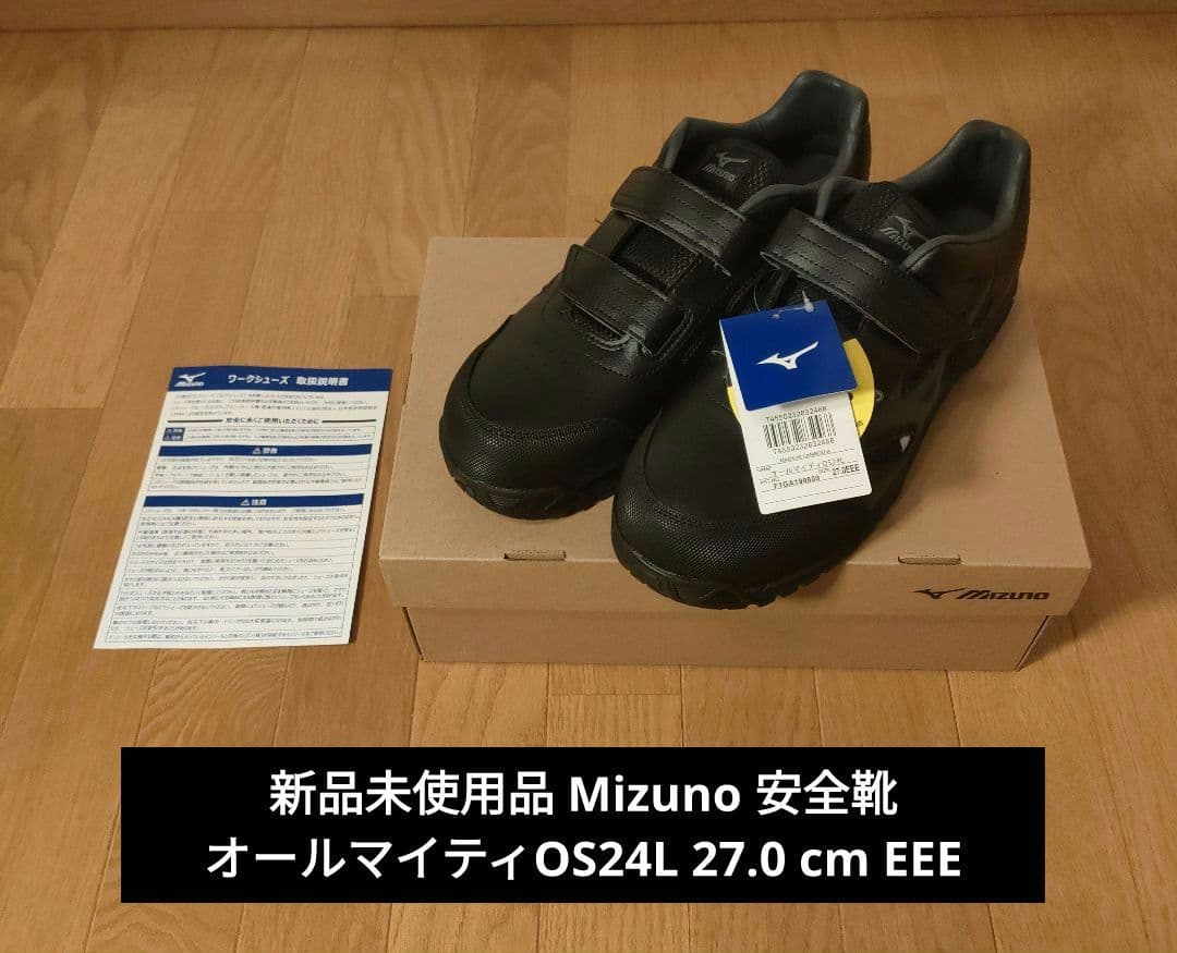 新品 Mizuno 安全靴 オールマイティOS24L 27.0 cm EEE