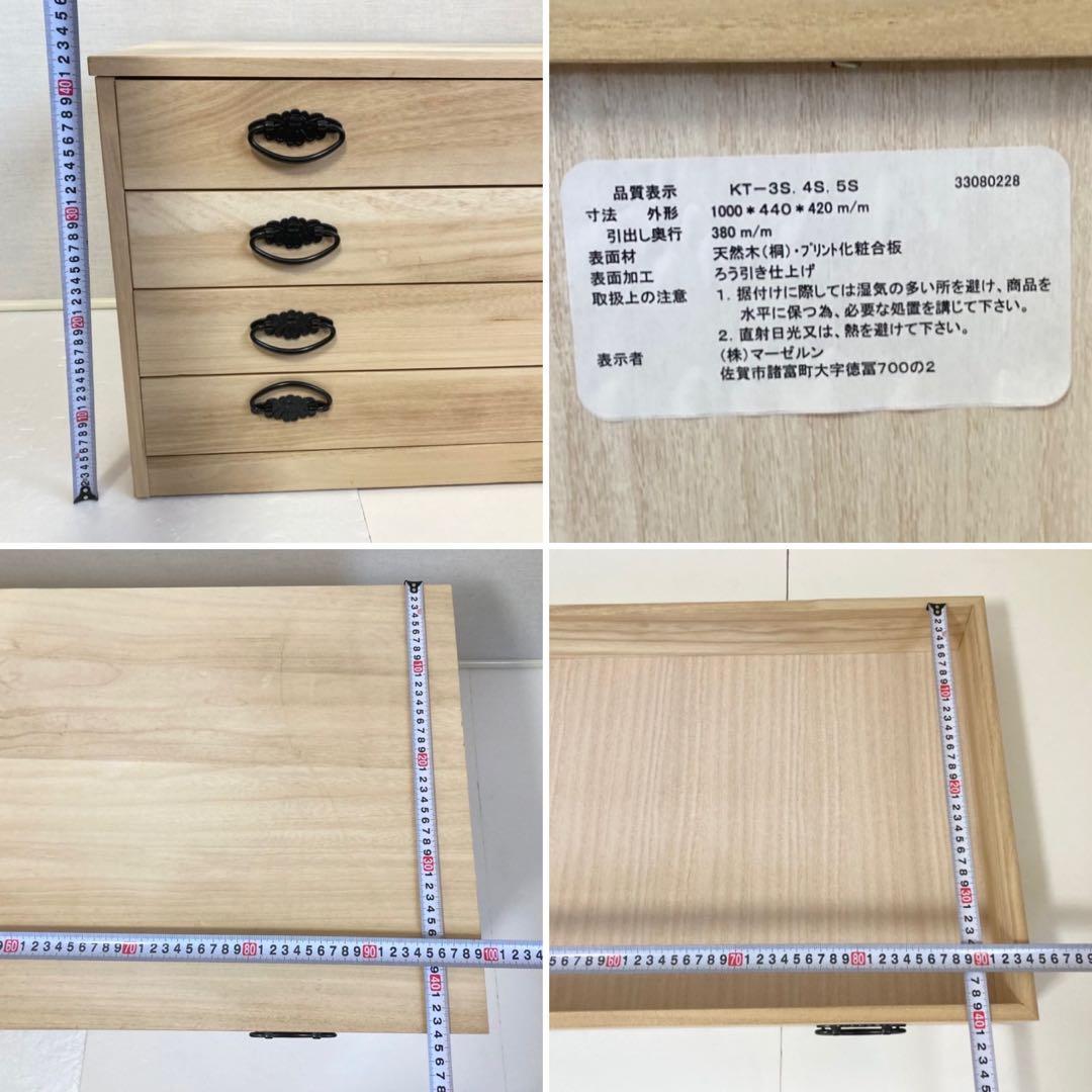 桐 引き出し 箪笥 衣装 ケース チェスト ４段 収納 和風 着物 衣類 木製