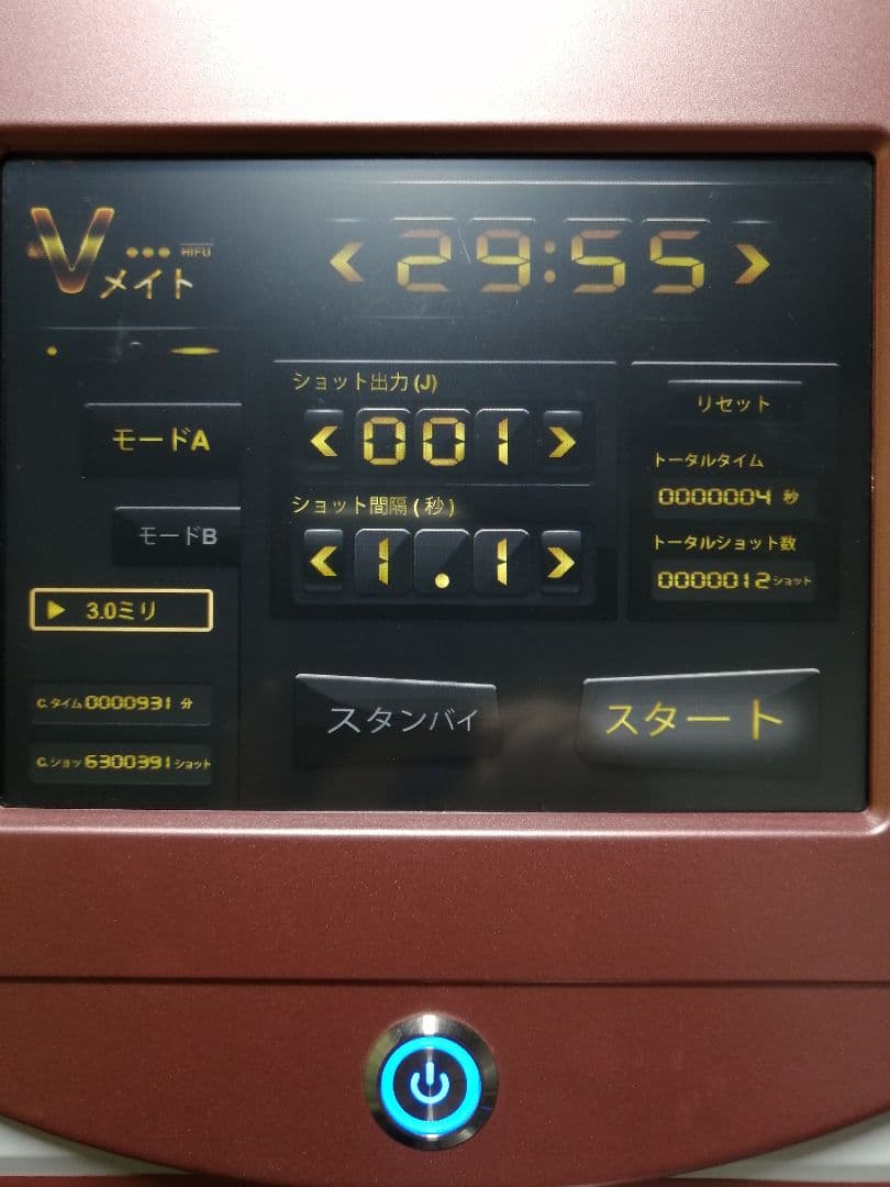 【HIFU美顔器 】V-メイト