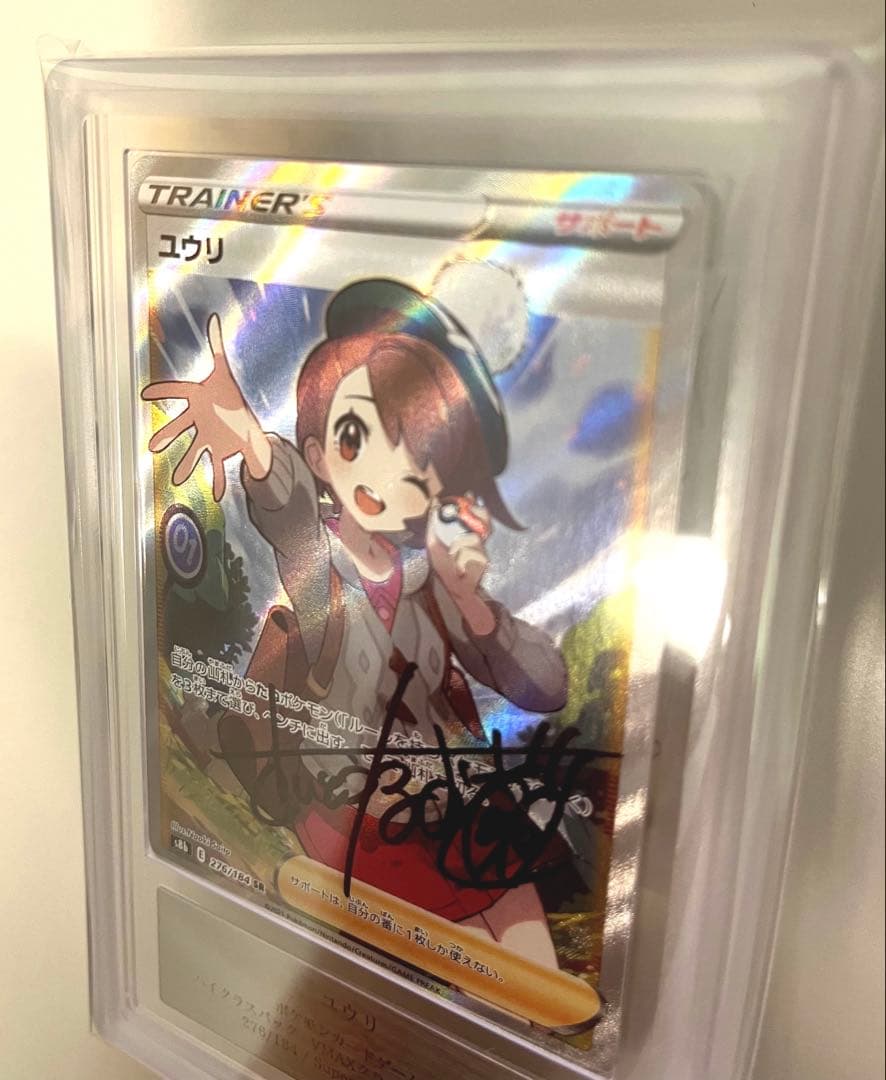 た*〜様 直筆サイン さいとうなおき氏　ポケモンカード　ユウリSR