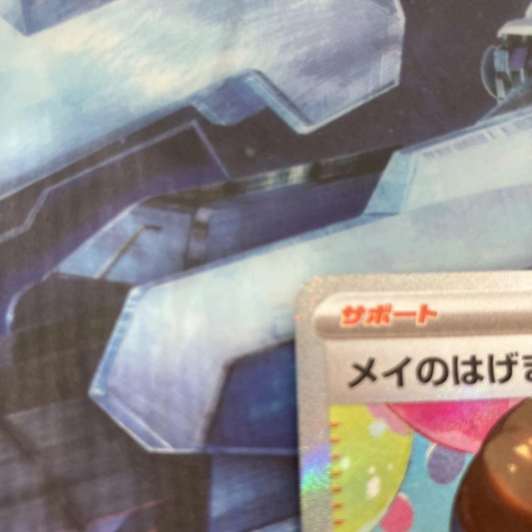 メイのはげまし 115/080 SARポケモンカード