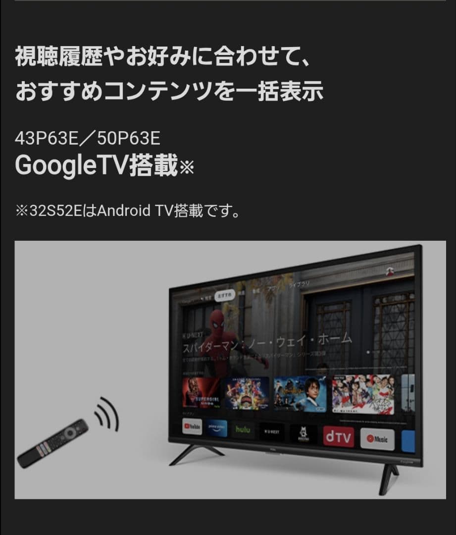 TCL 50V型4K対応液晶 チューナーレステレビ 50V型4K 50P63E