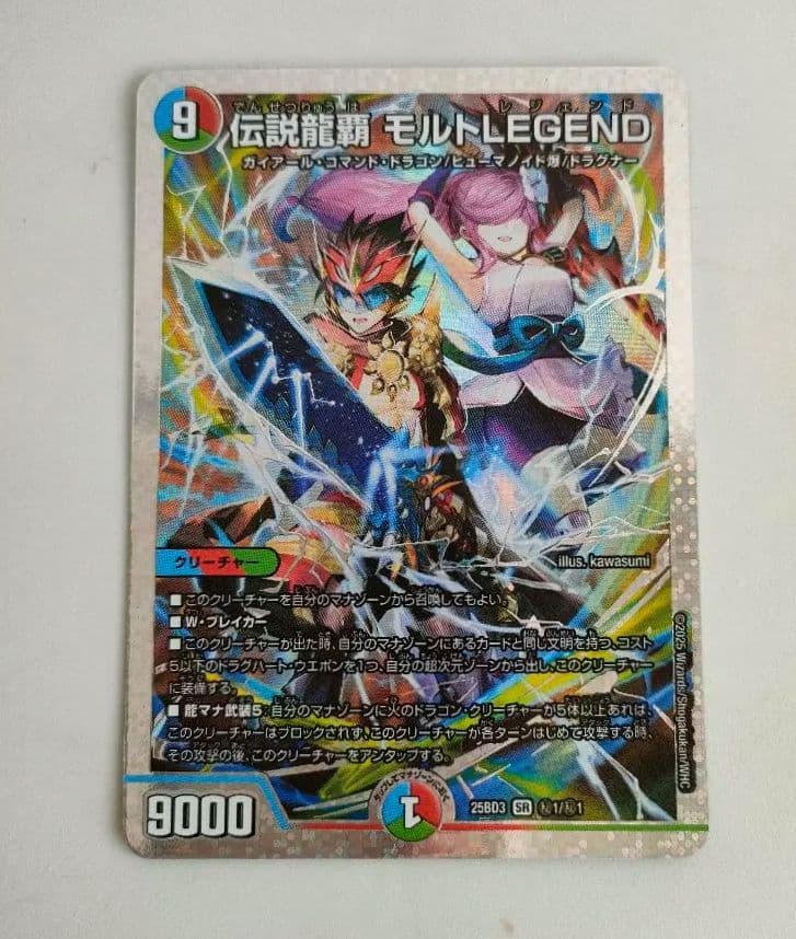 伝説龍覇 モルト LEGEND シークレット デュエルマスターズ