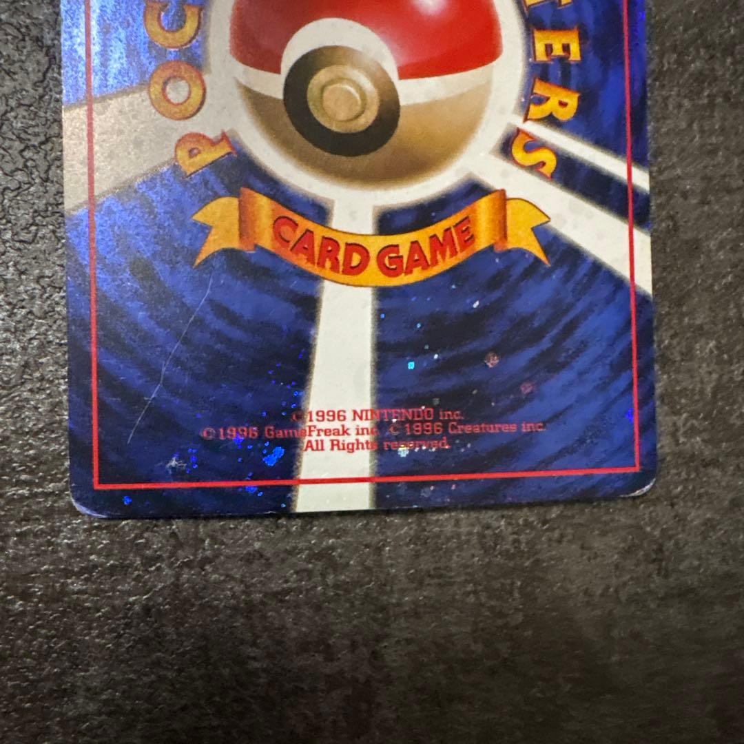 ポケモンカード 旧裏 キラ とりかえっこプリーズ！