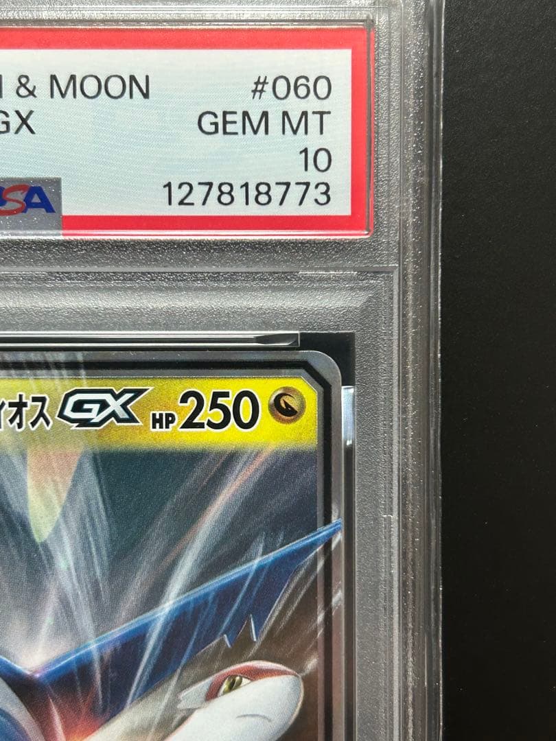【PSA10】ラティアス&ラティオス　GX