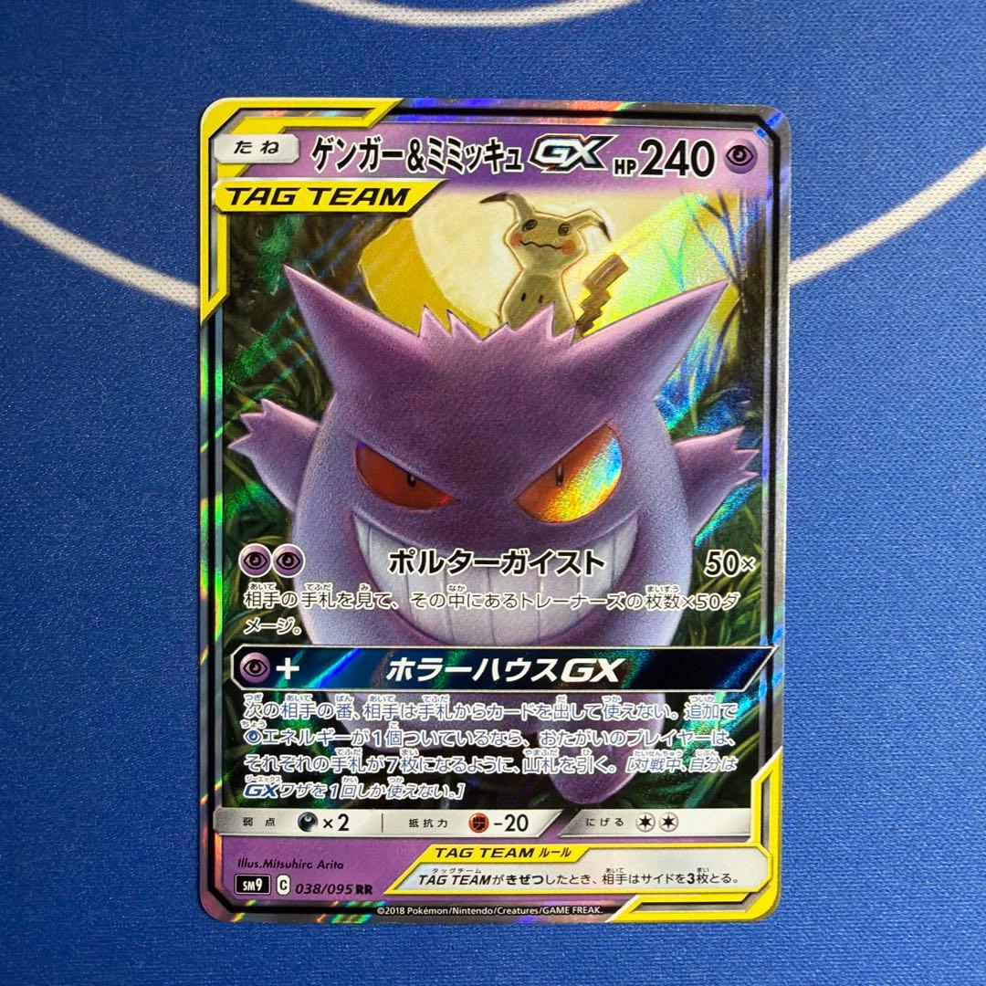 ポケモンカードGXタッグチーム6枚セット