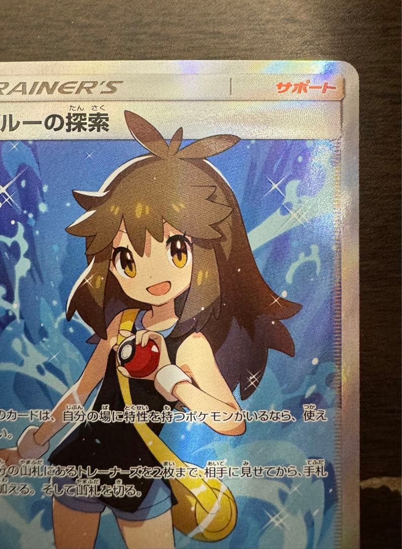 ポケモンカード　ブルーの探索　SR