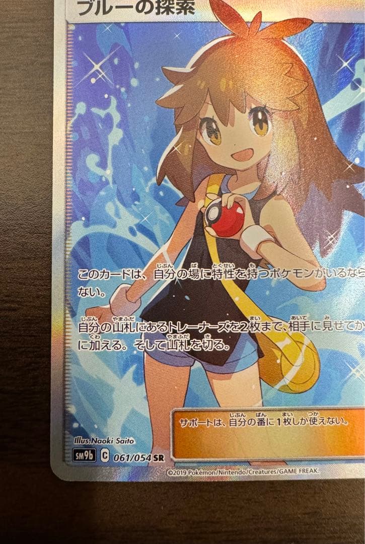 ポケモンカード　ブルーの探索　SR