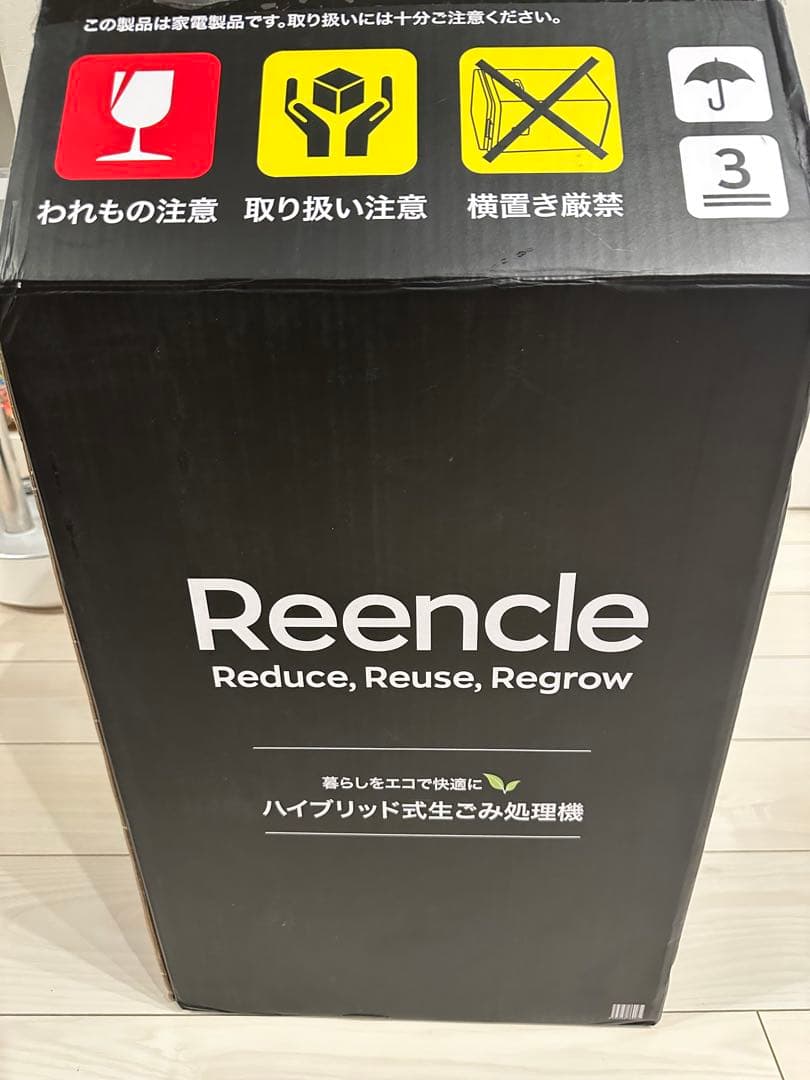 Reencle Prime ハイブリッド式生ごみ処理機