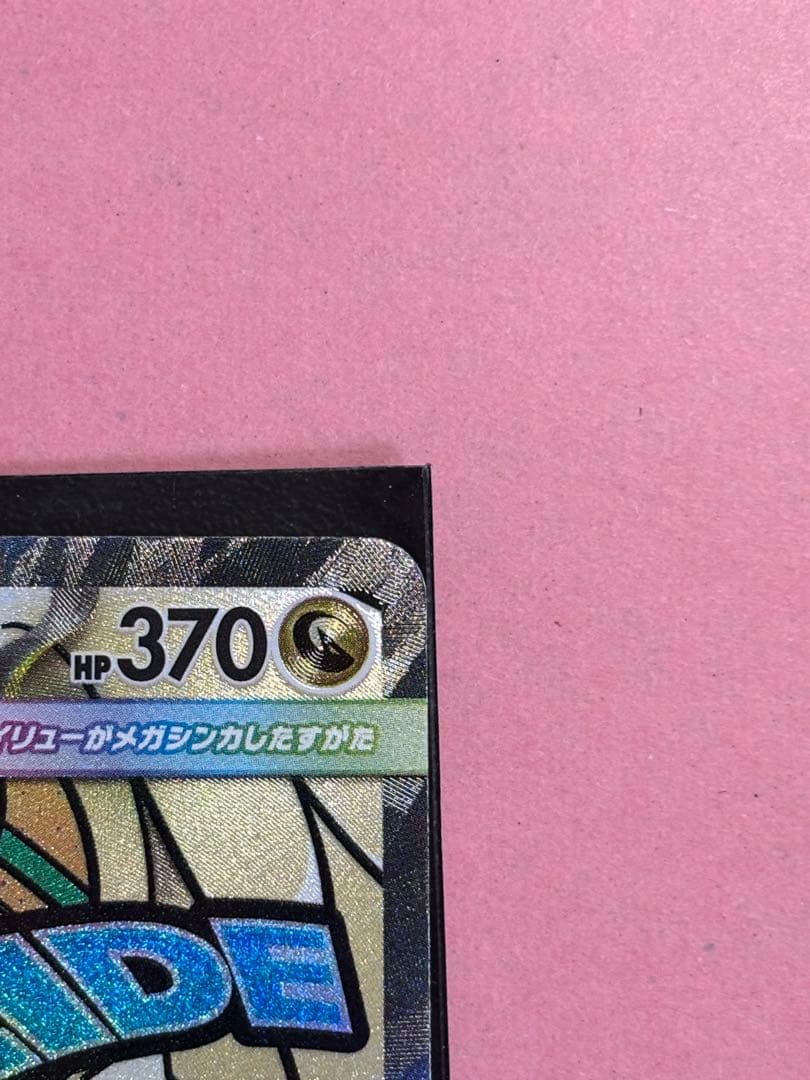 最安値 メガカイリューex ma中国語箔押しエラー 美品