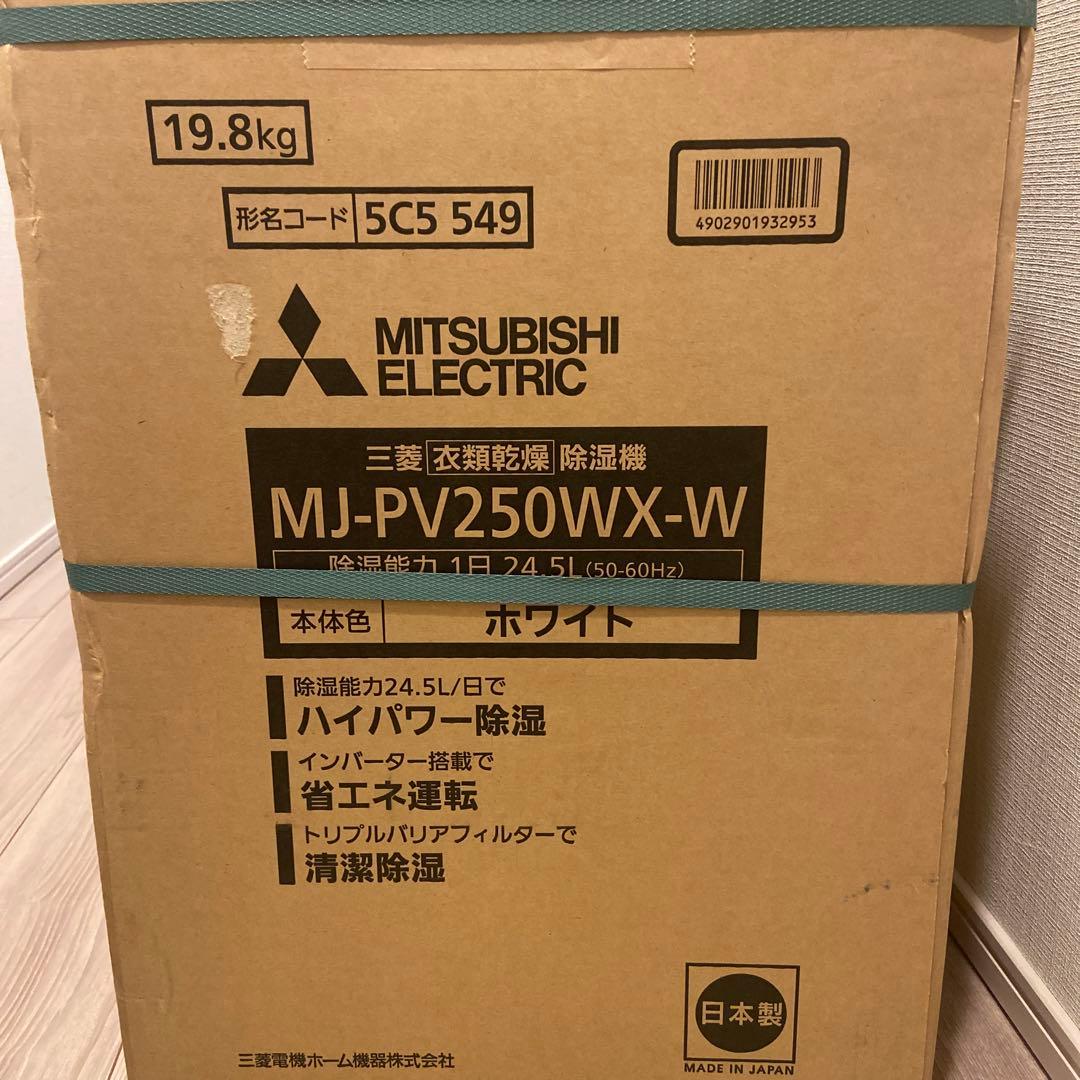 三菱電機 衣類乾燥除湿機 MJ-PV250WX-W