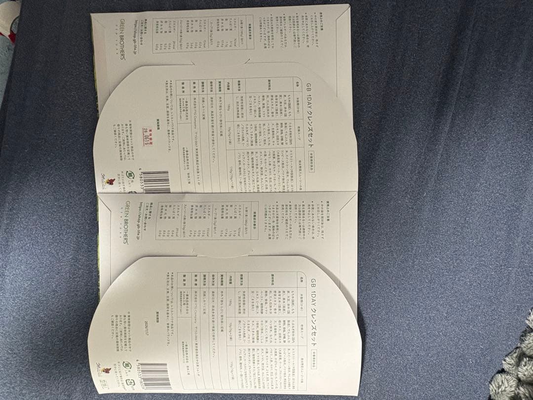 GREEN BROTHERS 1DAY CLEANSE SET ファスティング