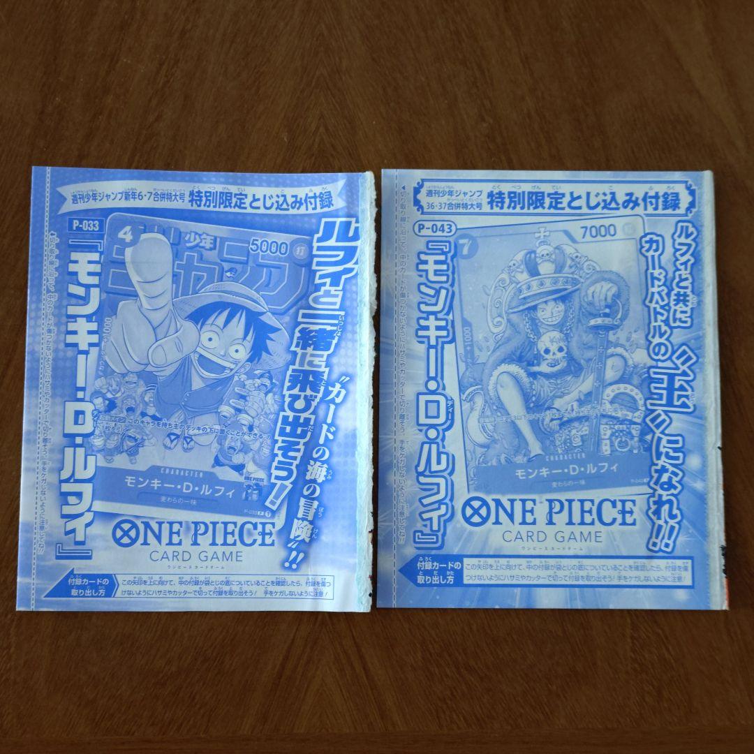 モンキー・D・ルフィ(週刊少年ジャンプ 特別限定とじ込み付録)