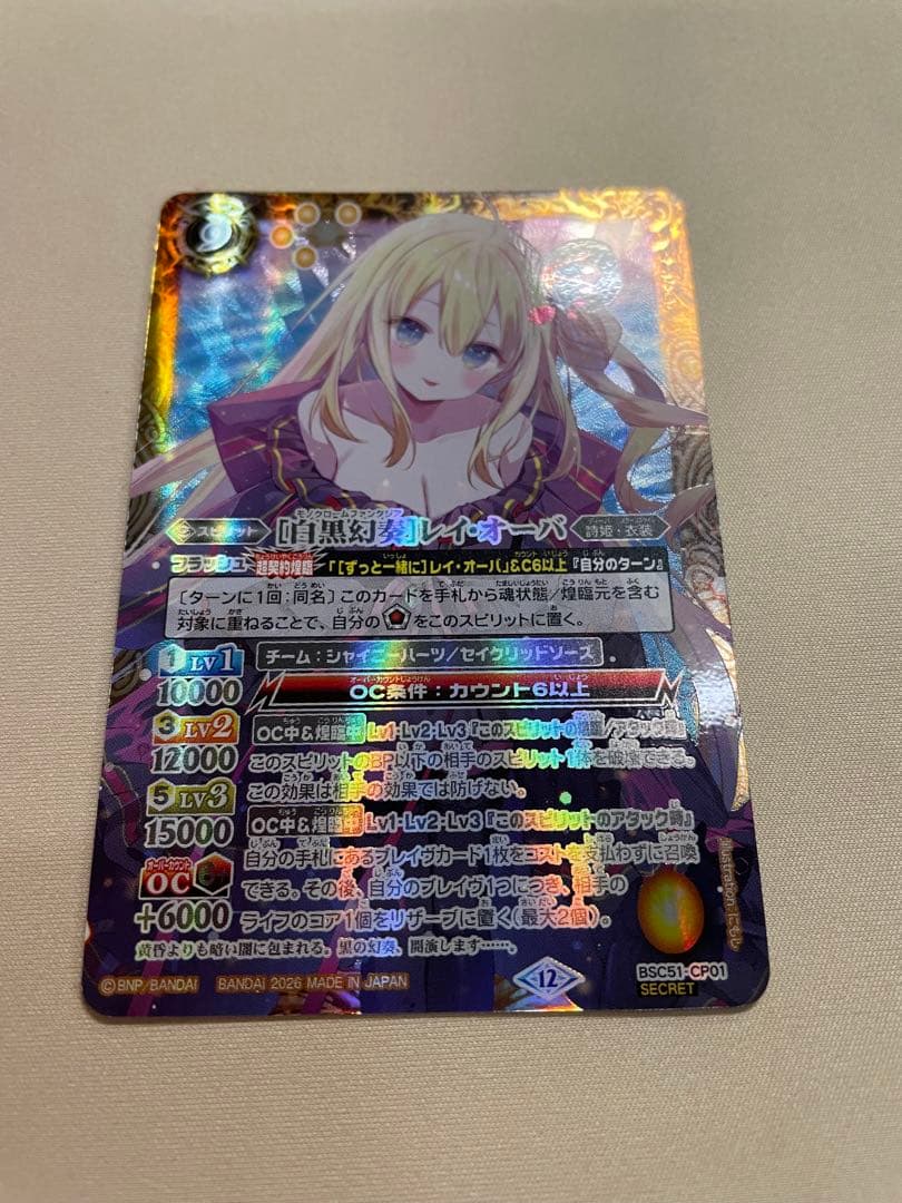 バトスピ [白黒幻奏]レイ・オーバ シークレット