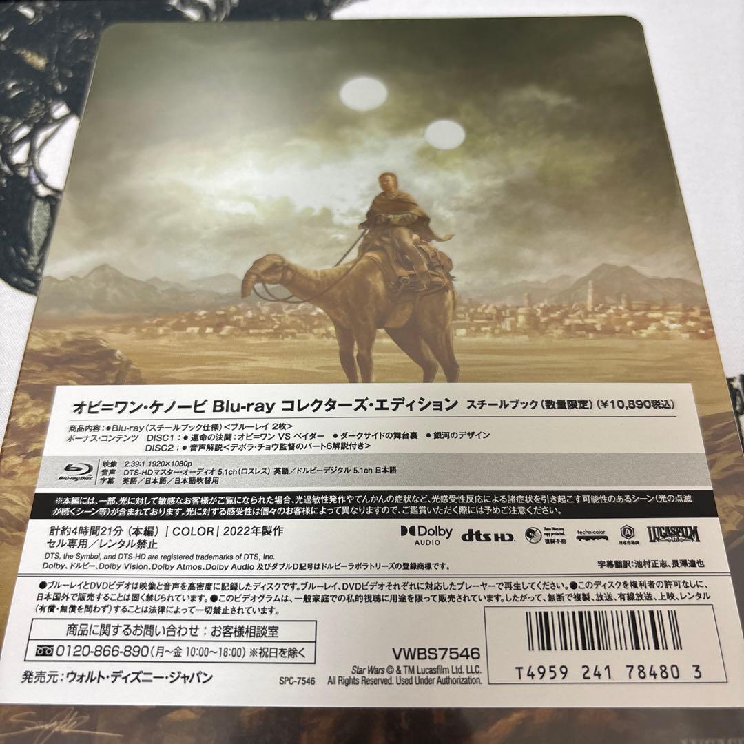 オビ=ワン・ケノービ Blu-ray コレクターズ・エディション スチールブッ…