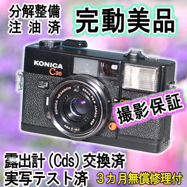 473　KONICA コニカ C35EF ピッカリコニカ 分解整備済の完動美品