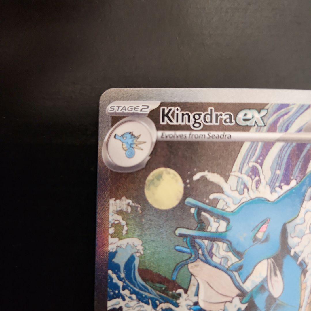 ポケモンカード　キングドラex SAR　海外　英語