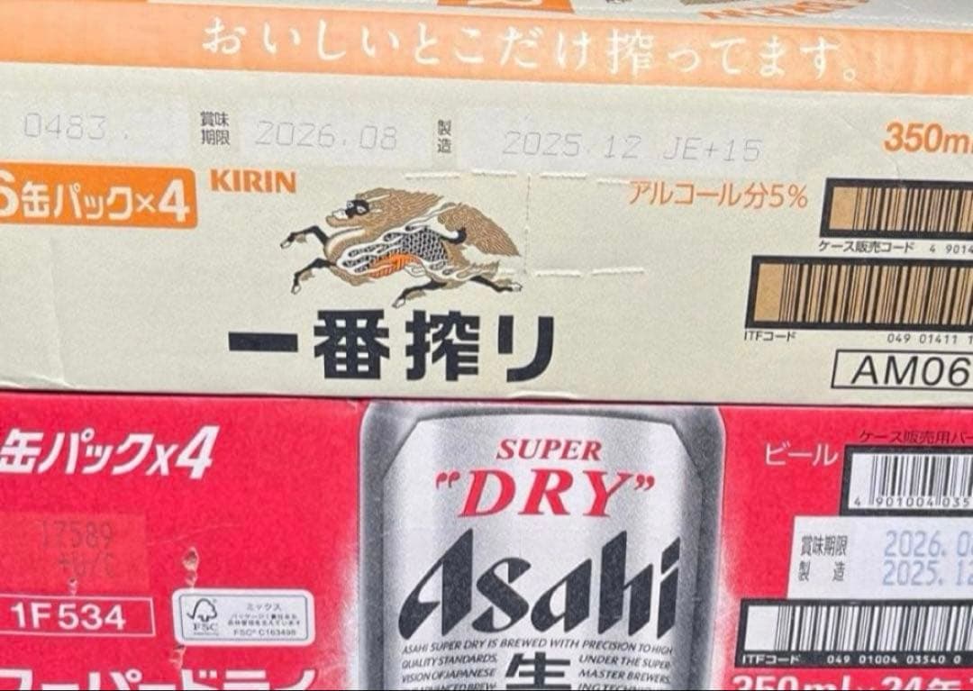 アサヒスーパードライ・キリン一番搾り