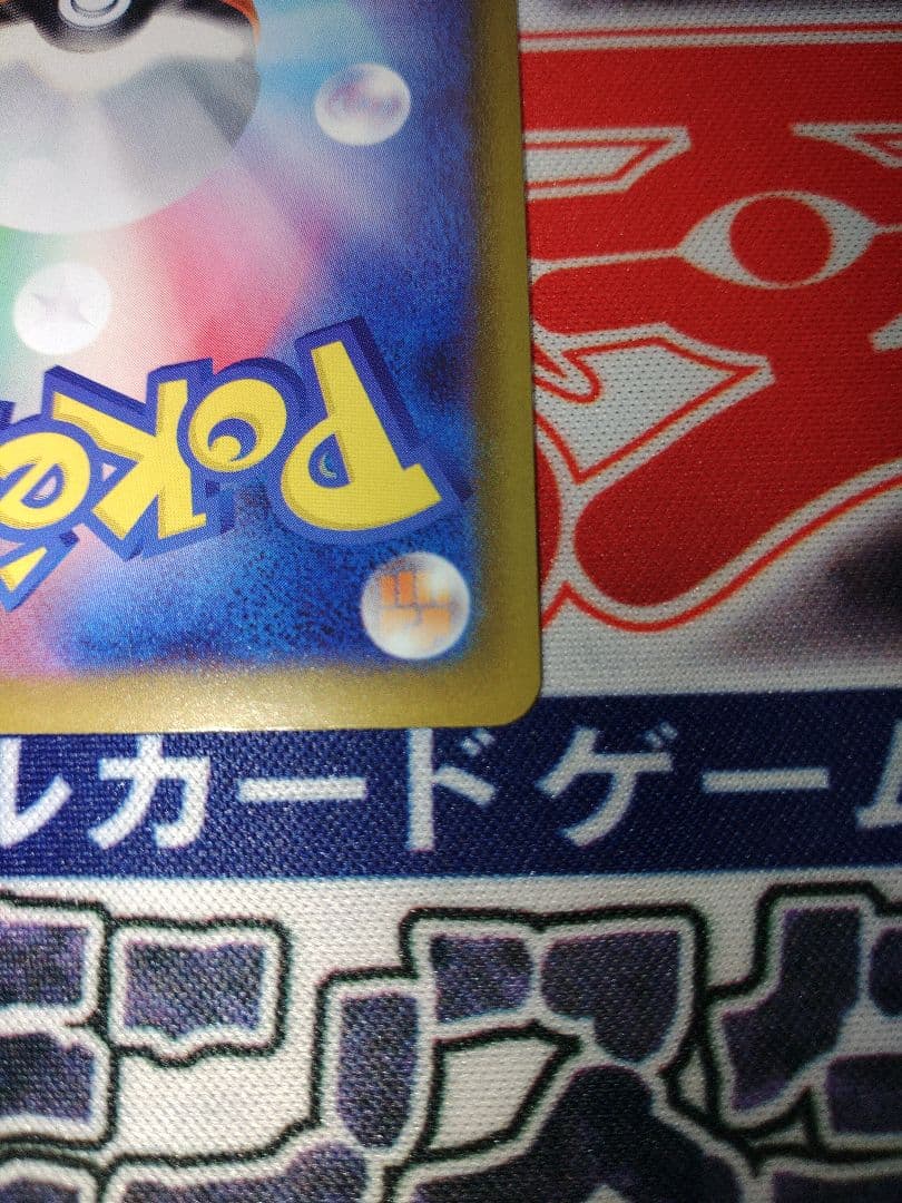 ポケカ　おいわいファンファーレ