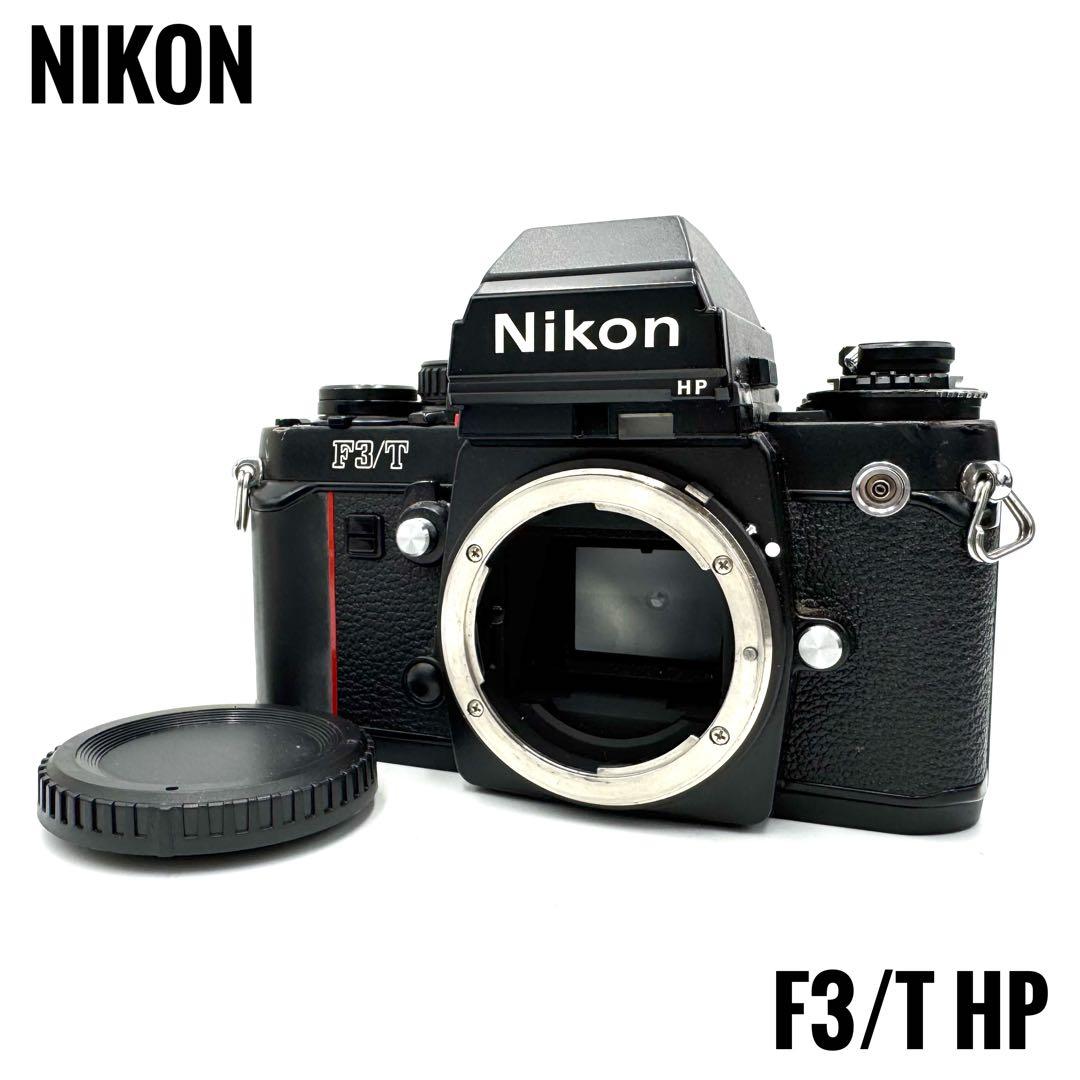 ❁動作良好❁NIKON ニコン F3/T HP チタン ボディ フィルムカメラ