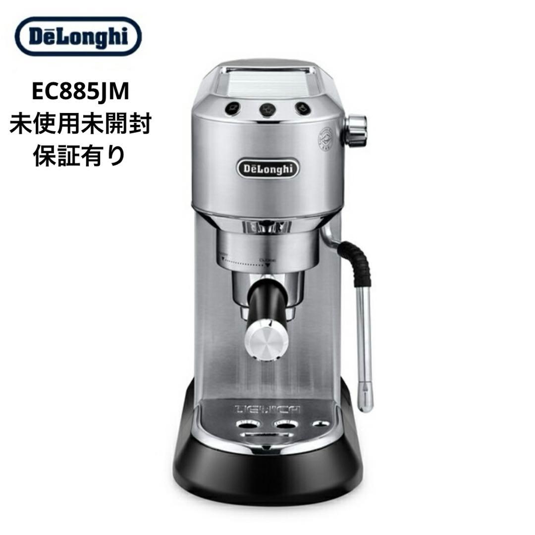 デロンギ　デディカ　アルテ　エスプレッソ・カプチーノメーカー　EC885JM