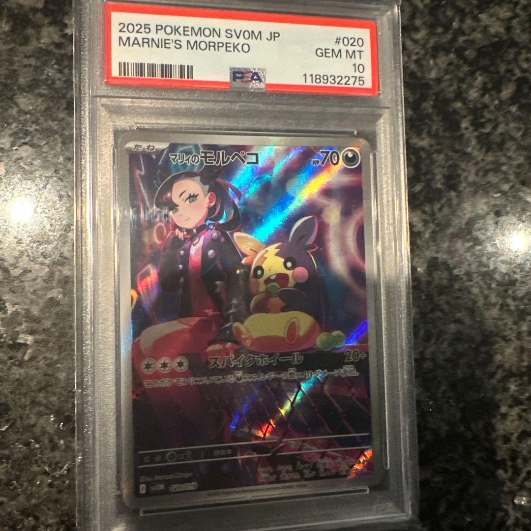 2025 ポケモンカード マリーのモルペコ #020 Gem Mint 10