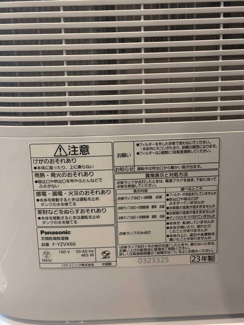 Panasonic F-YZVX60 2023年製　美品✨　衣類乾燥除湿機