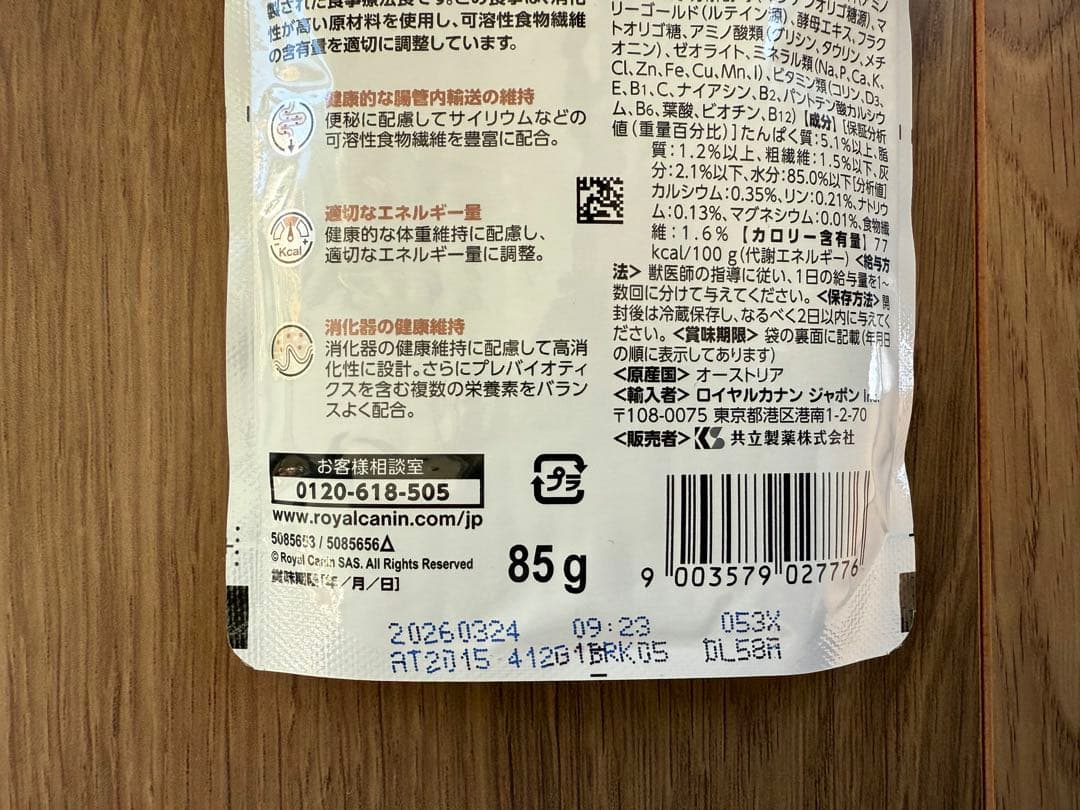 35袋  CANIN 消化器サポート 85g x 12 2箱