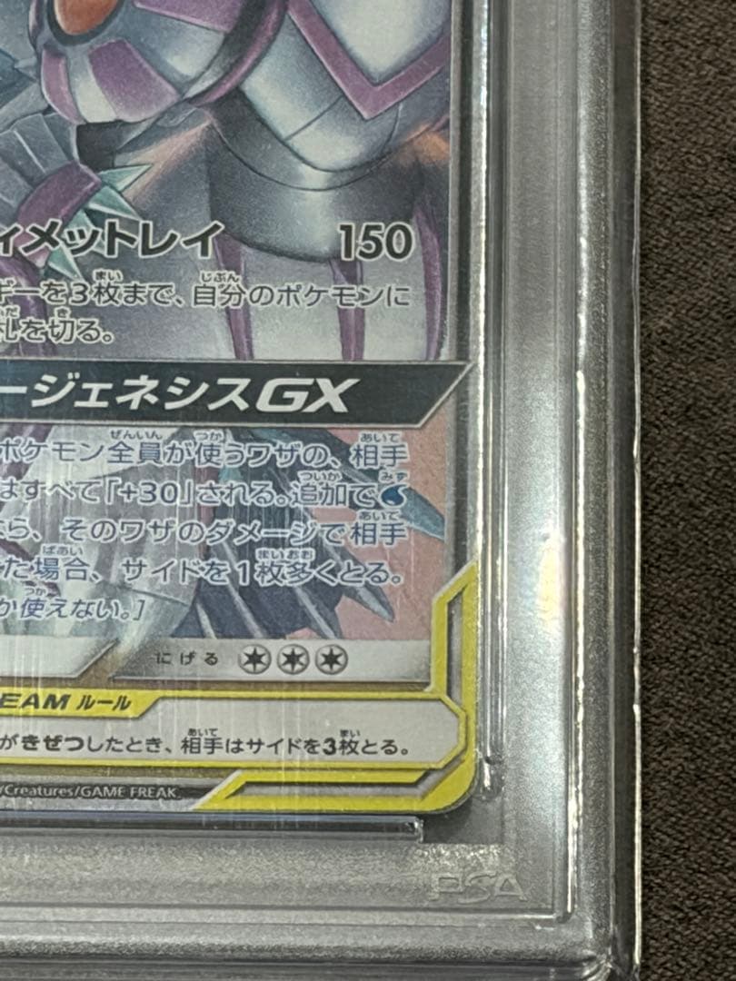 PSA10 アルセウス&ディアルガ&パルキアGX RR 065/095 鑑定済み