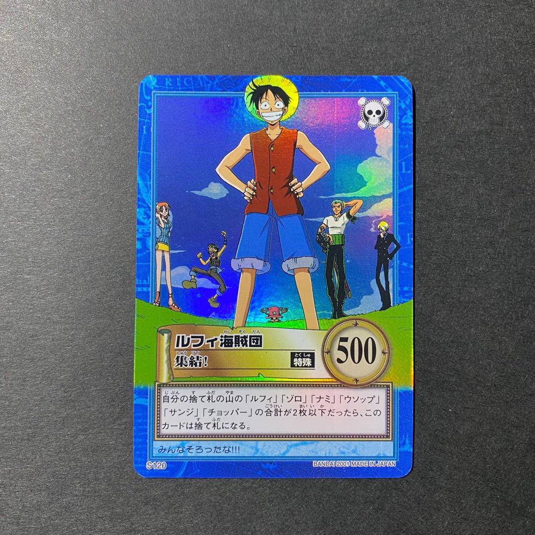 ワンピース カードダス ルフィ海賊団 集結！ S120 ハイパーバトル 2001