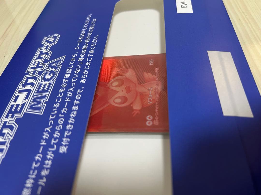 ビクティニbwr シリアルナンバー付き　未開封