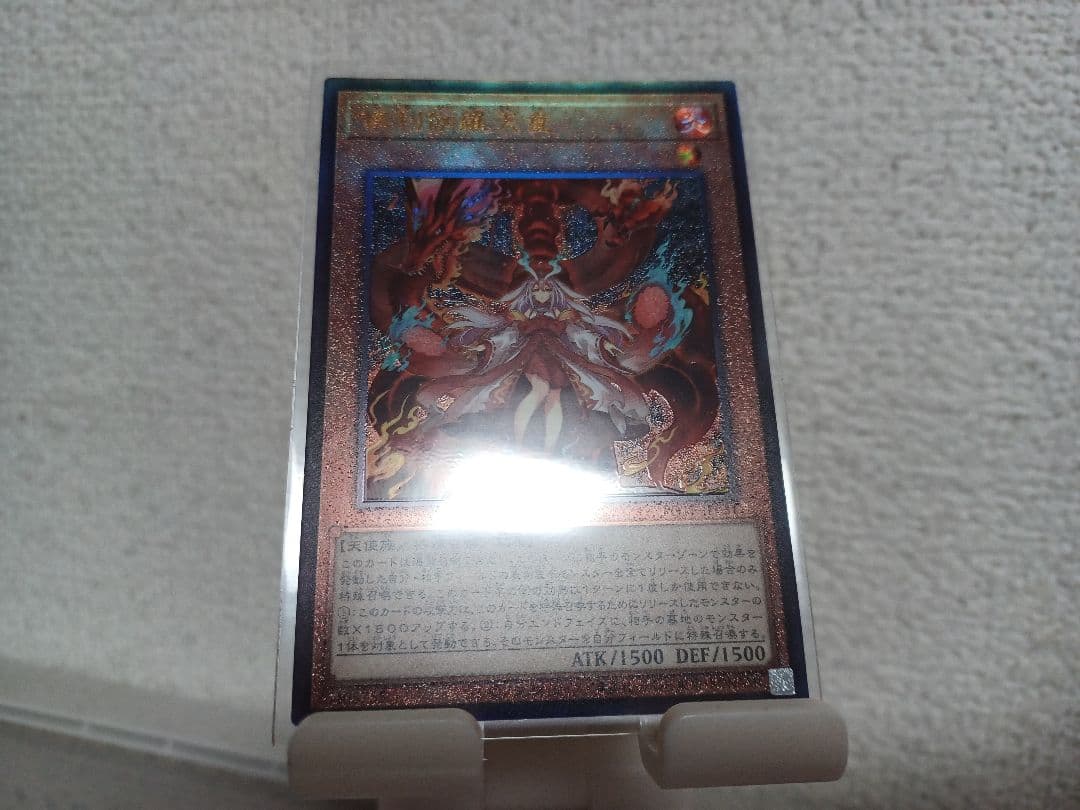 倶利伽羅天童　プリシク