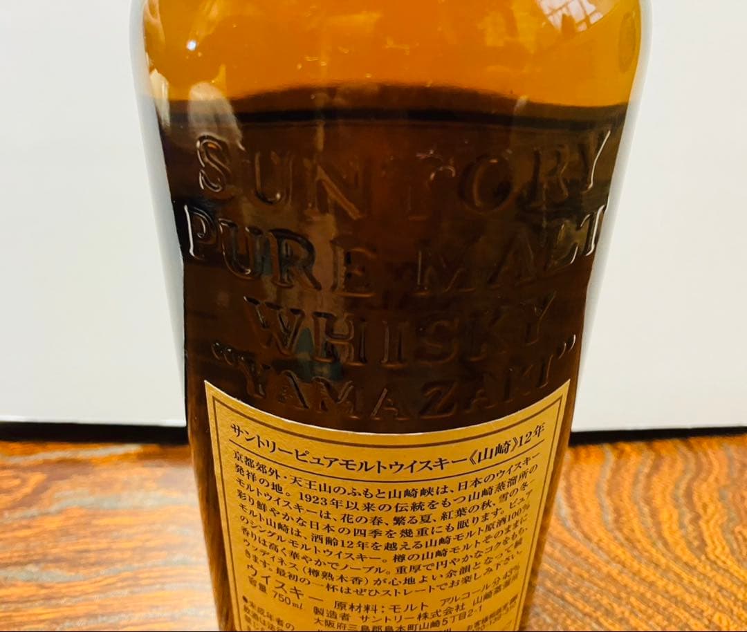 山崎　ピュアモルトウイスキー　12年　響　華　シングルモルト　旧ラベル　未開封
