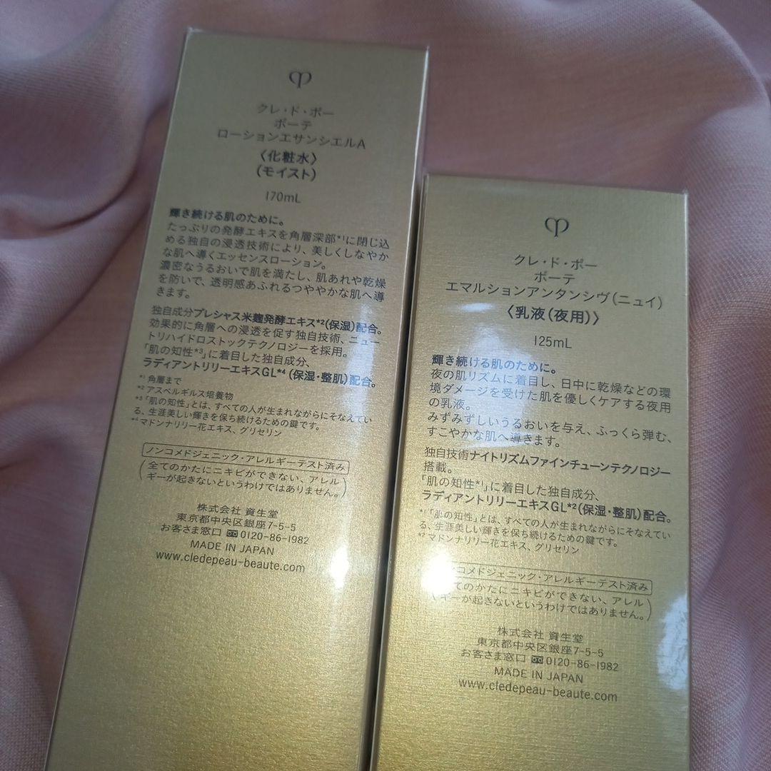 クレ・ド・ポーボーテ ローションエサンシエル A 本体&夜用乳液