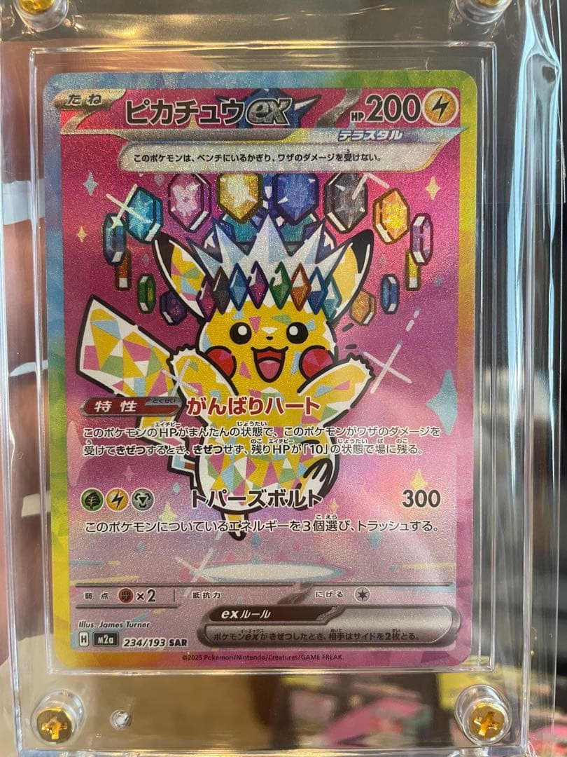 ピカチュウEX メガドリーム