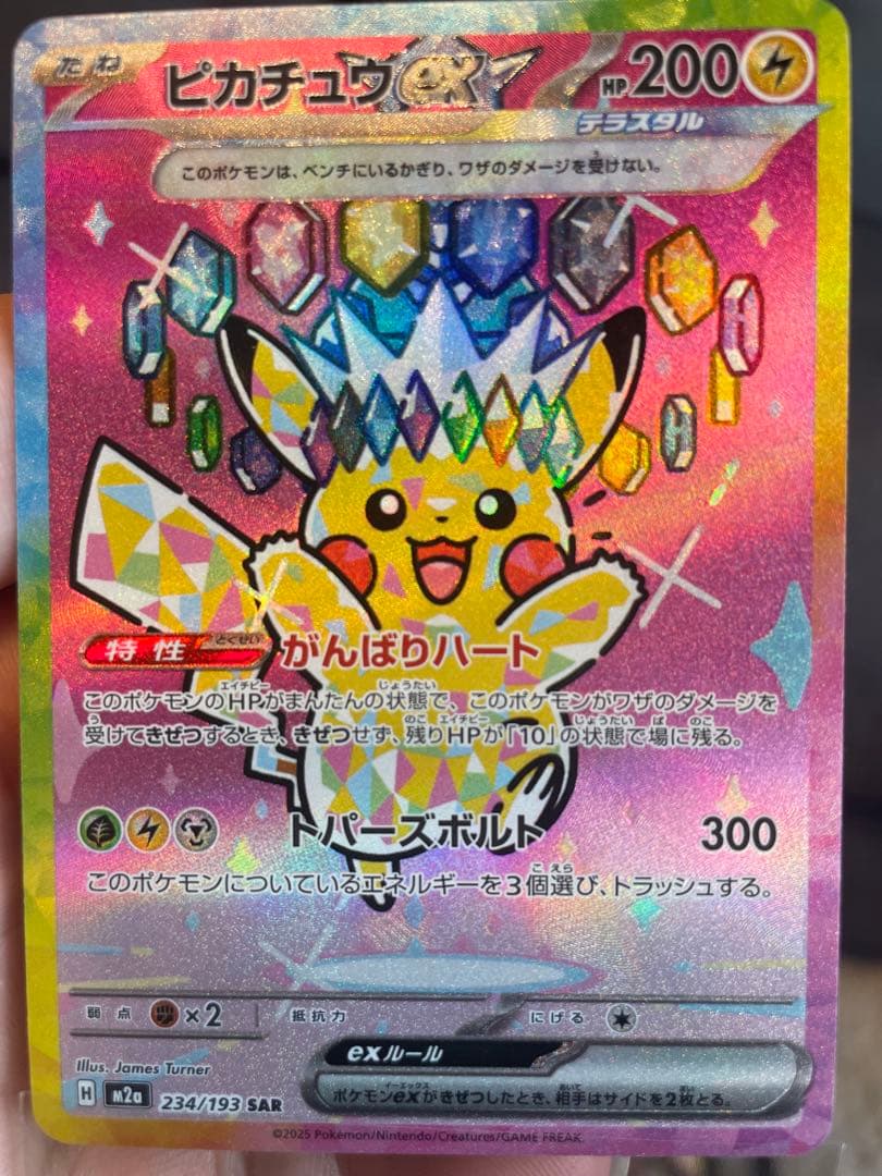 ピカチュウEX メガドリーム