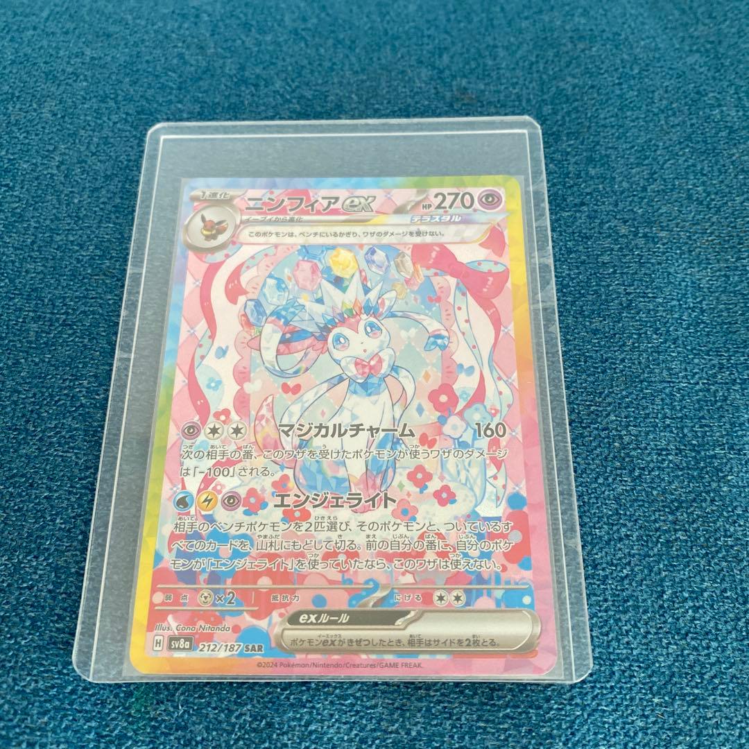 『美品』ニンフィアex SAR