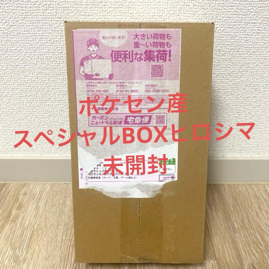 新品　未開封　ポケモンカード スペシャルBOX ポケモンセンター ヒロシマ