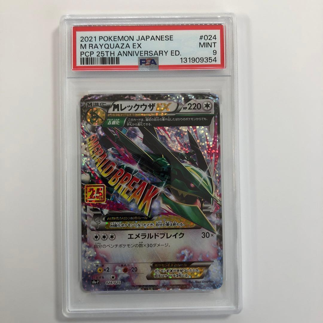 25th MレックウザEX 【PSA9】