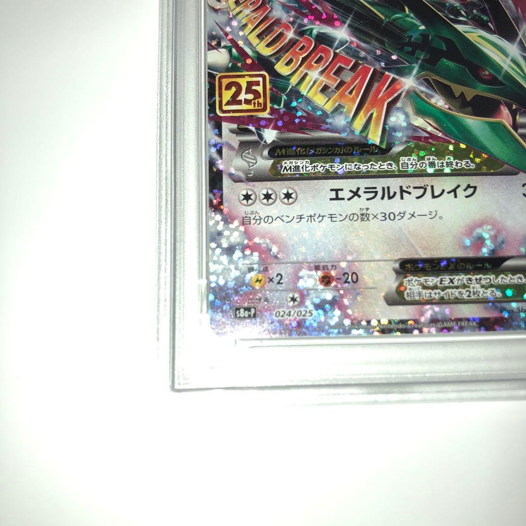 25th MレックウザEX 【PSA9】