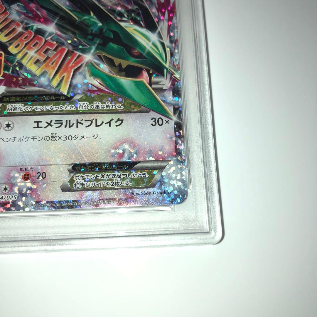 25th MレックウザEX 【PSA9】