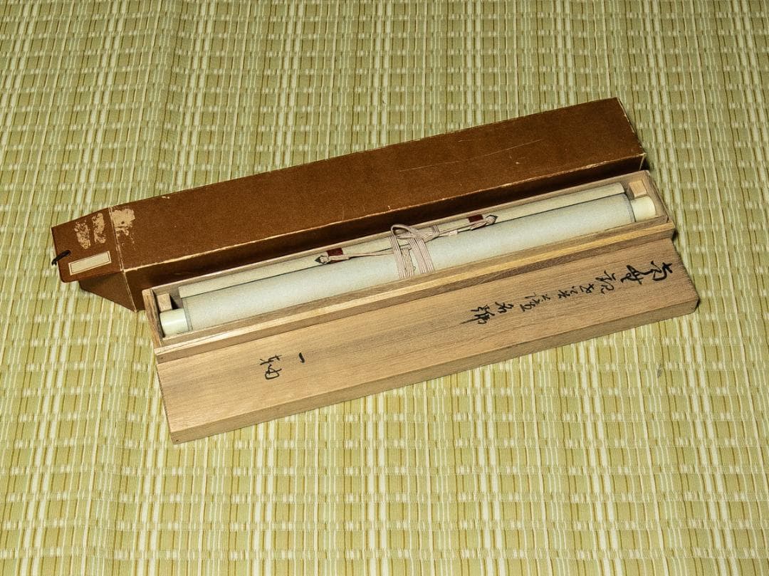 掛軸-1551　総持寺　岩本勝俊　「南観世音菩薩」　共箱