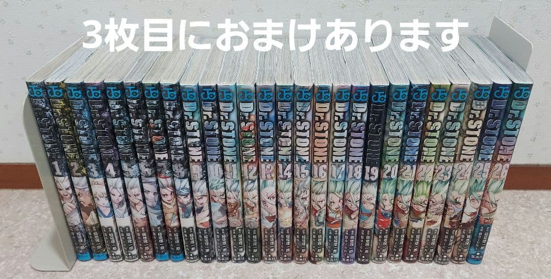 漫画 Dr.STONE 全巻セット 1～26巻 特典 科学キット おまけ付き