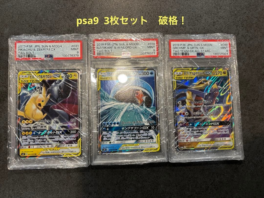 psa9 3枚セット　破格！