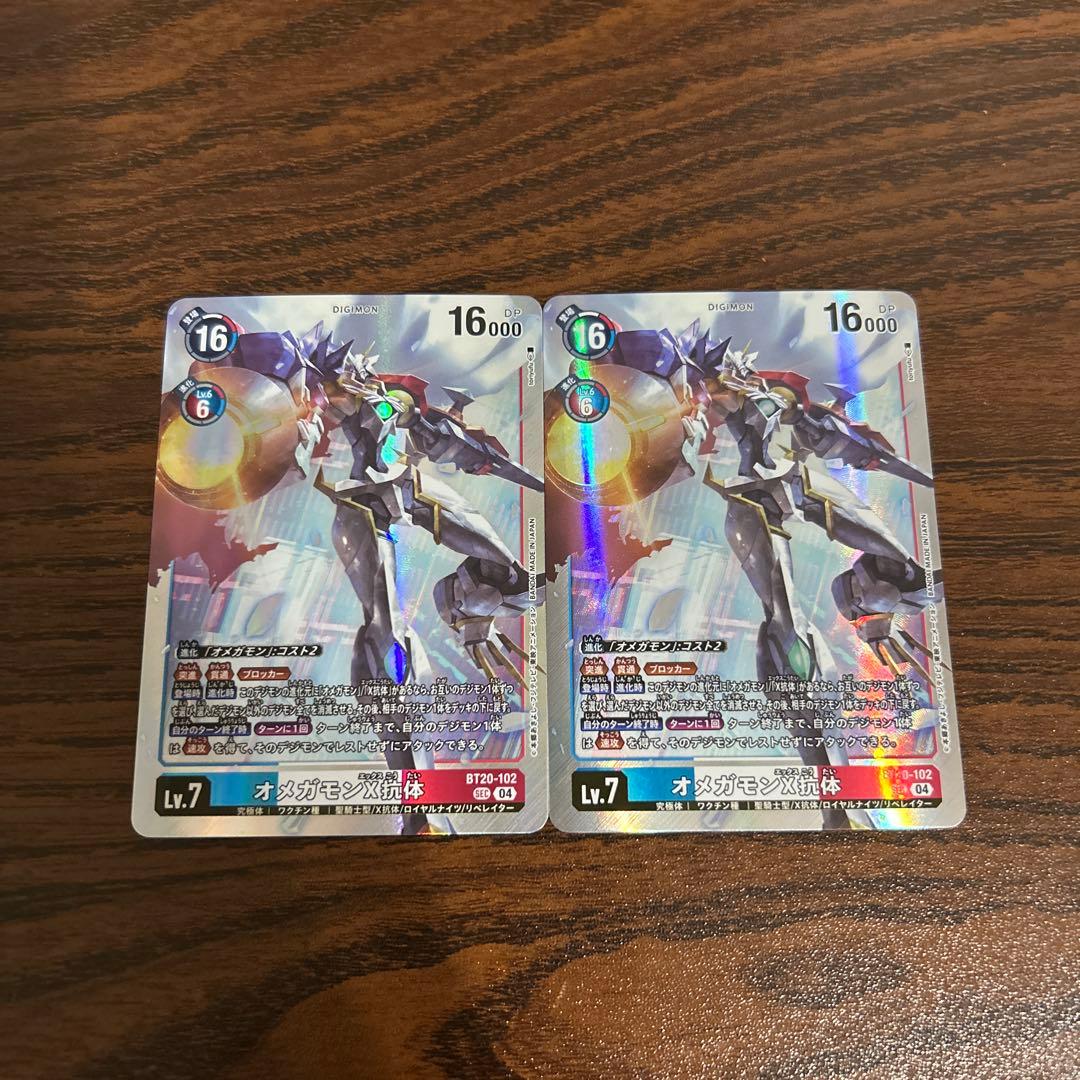 オメガモンX抗体/BT20/2枚セット/デジモンカード ②