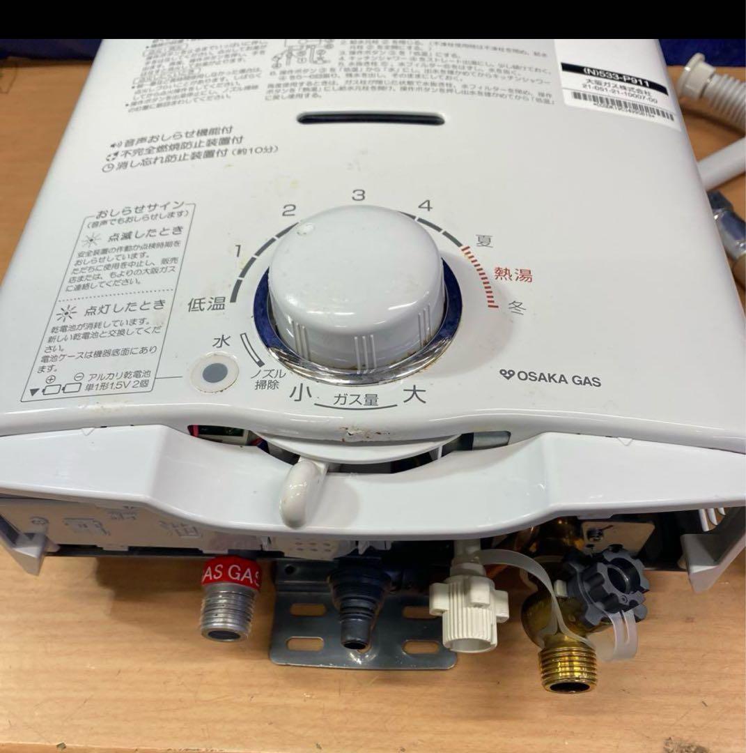 専用　美品！大阪ガス　パロマ ガス瞬間湯沸かし器￼￼ (都市ガス用￼ )2022