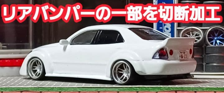 【ｙ様☆専用車☆アルテッツァ】京商□改造□トミカ□カスタム□ミニカー□①
