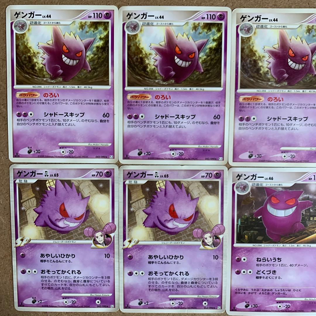 【絶版！超希少ゲンガー】まとめ売り　ゲンガー推し　DP Pt GL 大人気高騰中