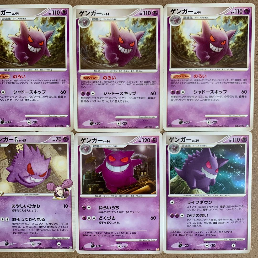【絶版！超希少ゲンガー】まとめ売り　ゲンガー推し　DP Pt GL 大人気高騰中